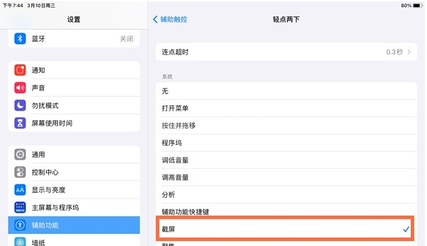 ipad2021如何快速截屏?ipad2021截图方法截图