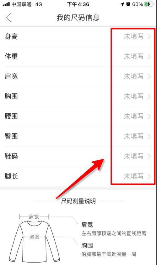 拼多多如何设置我的尺码信息?拼多多设置我的尺码信息步骤方法截图