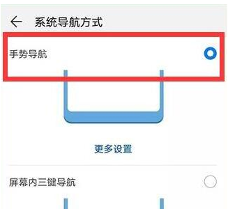 荣耀手机设置全面屏手势的操作流程截图