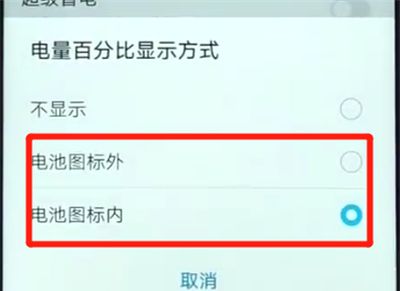 荣耀畅玩8a显示电量百分比的操作教程截图