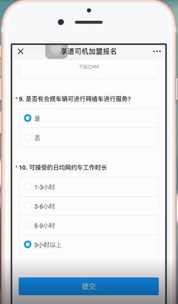 在享道出行里进行报名的图文操作截图