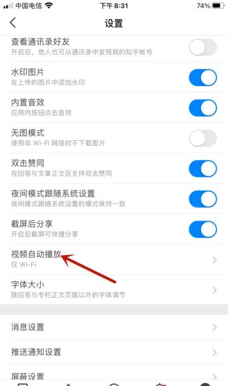 知乎怎么设置视频在移动网络和WiFi下自动播放?知乎设置视频在移动网络和WiFi下自动播放的教程截图