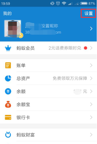 支付宝APP取消代扣服务的操作过程