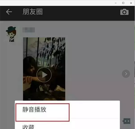 微信朋友圈小视频设置静音播放的详细操作截图