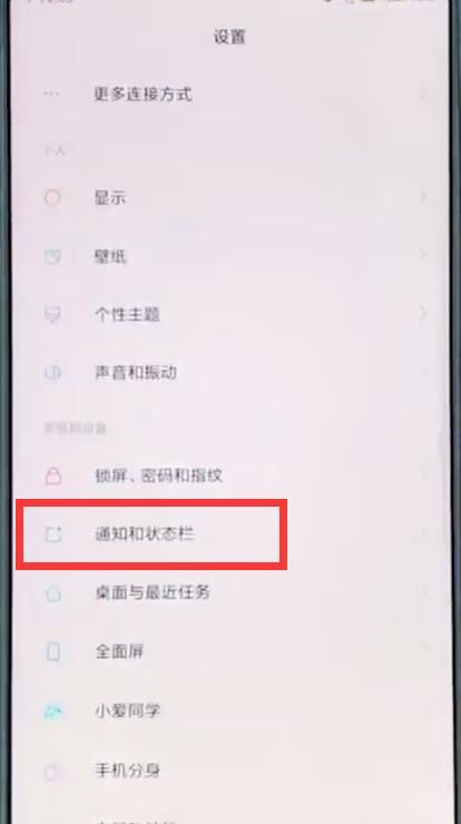 小米mix2s中关闭应用通知的操作步骤截图