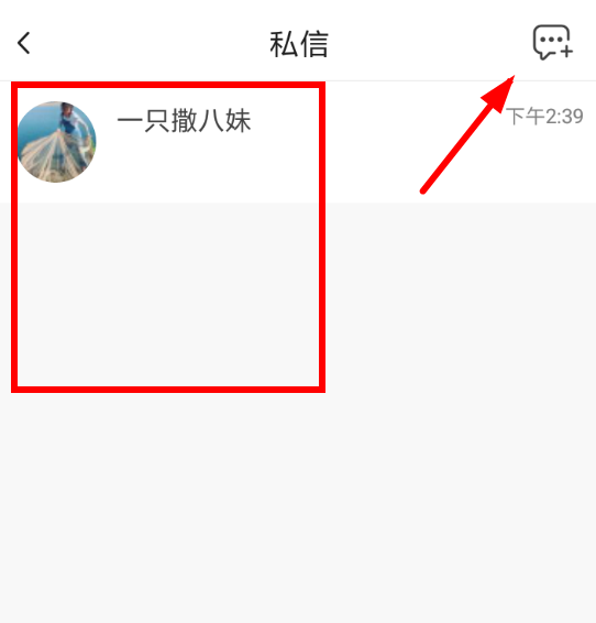 火山小视频APP发送私信的简单操作截图