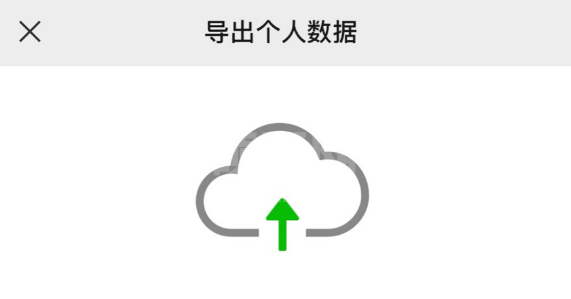 微信怎么导出个人数据?微信下载个人账号朋友圈位置信息方法介绍