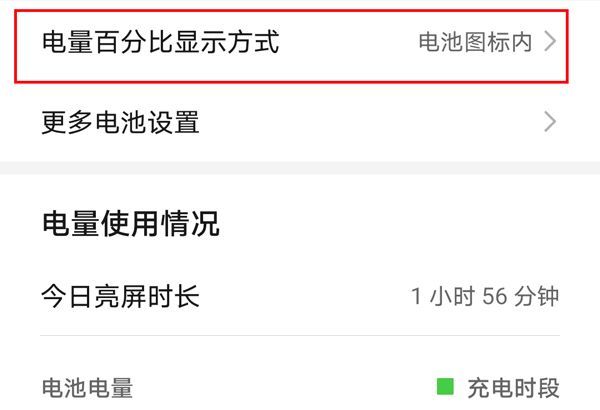 如何设置荣耀50se电量百分比?荣耀50se设置电量百分比步骤介绍截图