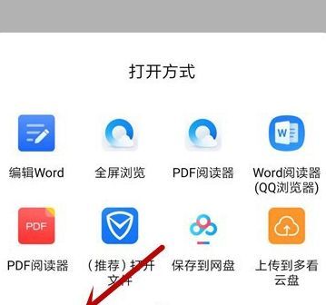 微信修改文件默认打开方式的操作流程截图