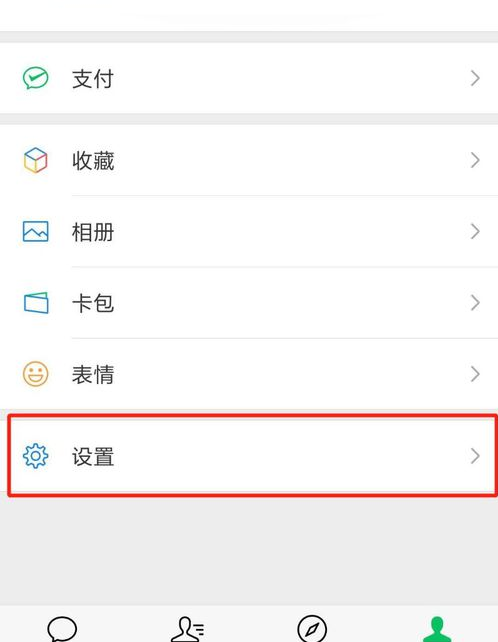 在微信里关闭看一看的详细教程截图