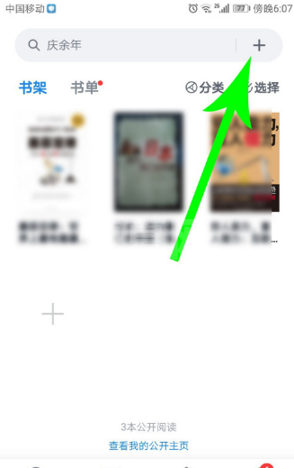 微信读书怎么导入本地书籍？微信读书导入本地书籍方法教程截图