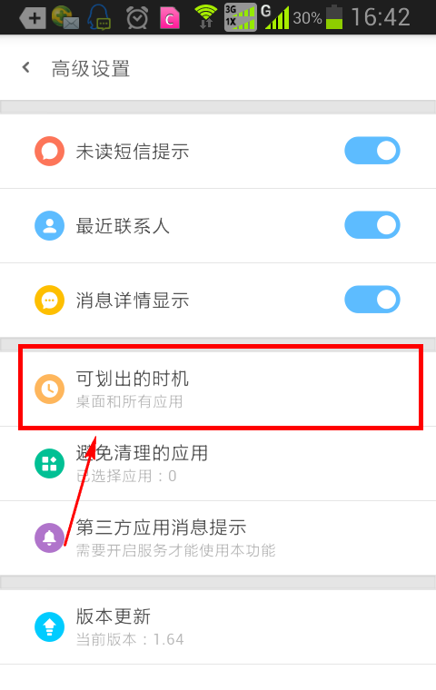 单手划划APP的具体使用过程讲解截图