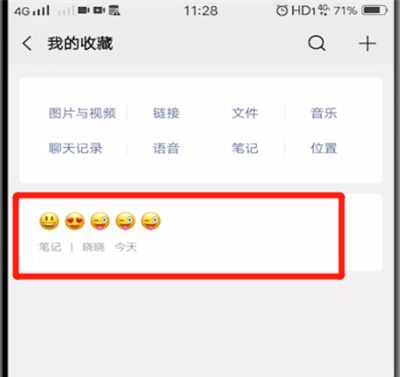 微信中进行弄笔记的操作教程截图