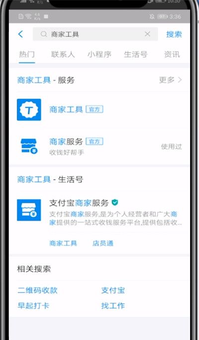 花呗使用二维码收款的具体操作截图