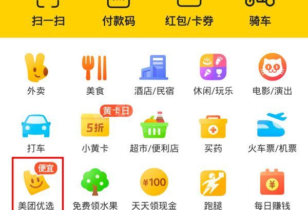 美团优选新人礼包如何获取?美团优选新人礼包的获取方法