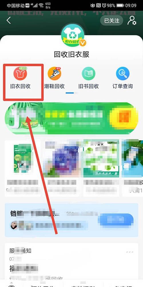 支付宝怎么使用回收旧衣服功能?支付宝使用回收旧衣服功能的步骤介绍截图