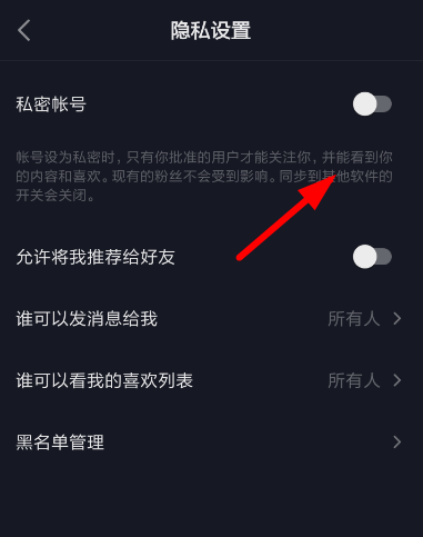 抖音设置私密账号的操作步骤截图