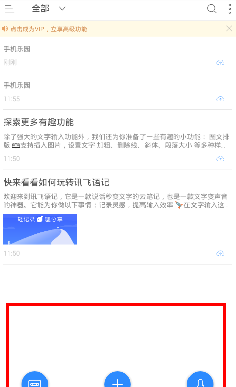 讯飞语记APP导出音频的操作步骤截图