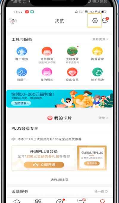 京东中切换账号的方法教程截图