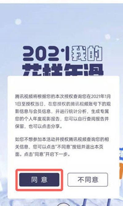 腾讯视频年度报告怎么看?腾讯视频年度报告的查看方法截图