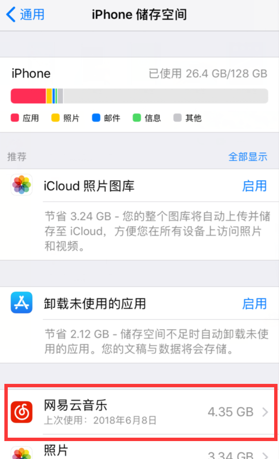 iphone中清理垃圾的方法步骤截图