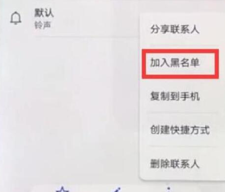 荣耀手机设置黑名单的操作内容讲解截图