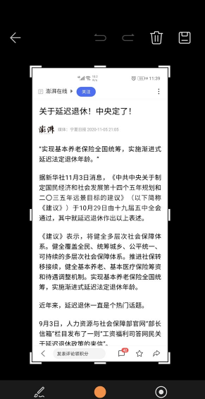 华为mate40pro怎么截长截屏？华为mate40pro截长截屏方法介绍截图