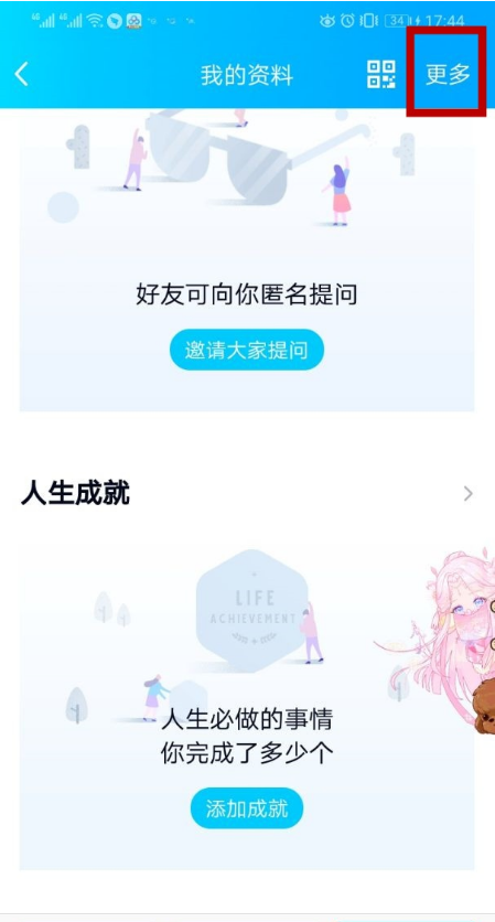 QQ成就怎么看 qq成就查看方法截图
