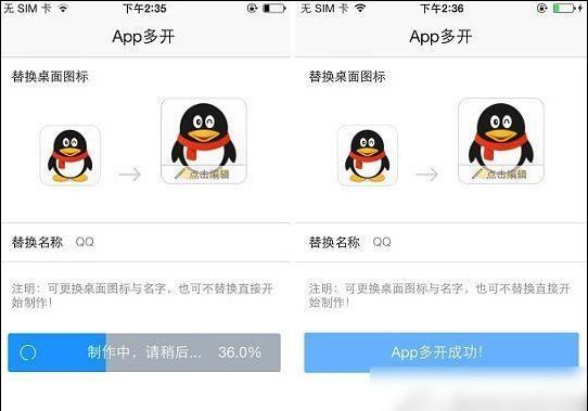 pp助手APP进行多开的方法介绍截图