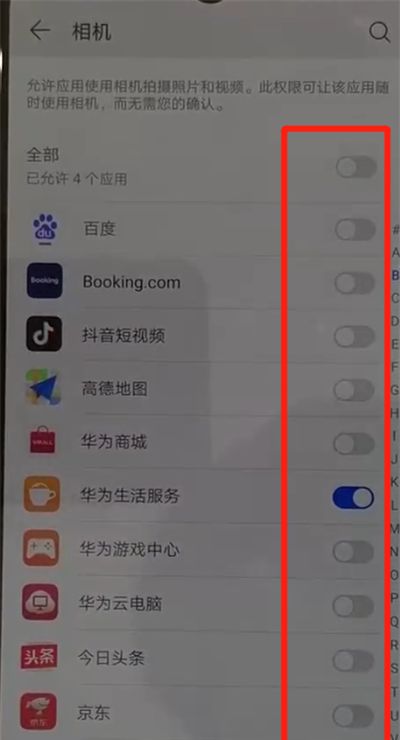 华为p30pro中开启应用相机权限的操作教程截图