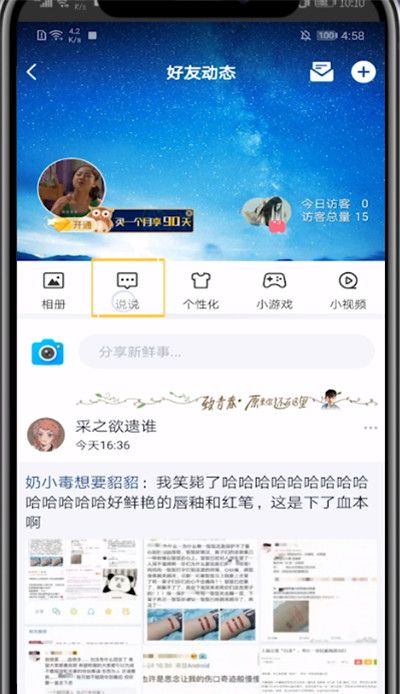 qq弄长图模式的方法教程截图