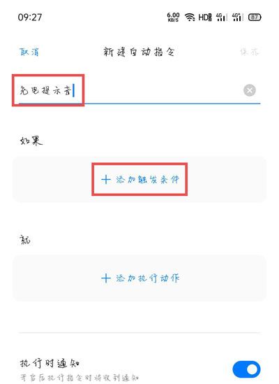 oppo充电提示音在哪里设置?oppo充电提示音操作教程截图