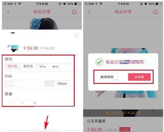 在辣妈汇里把商品加入购物车的操作流程截图