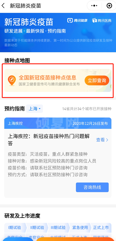 微信怎么查看新冠疫苗接种点 微信新冠疫苗接种地图查询方法截图