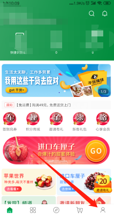 百果园app怎么拼团 百果园app拼团教程截图