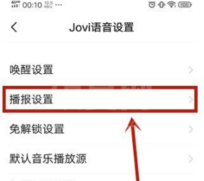 Jovi语音在哪里修改播报角色声音样式？Jovi语音修改播报角色声音样式操作方法截图