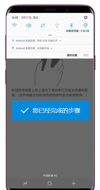 在三星a9star中添加指纹传感器手势的步骤介绍截图