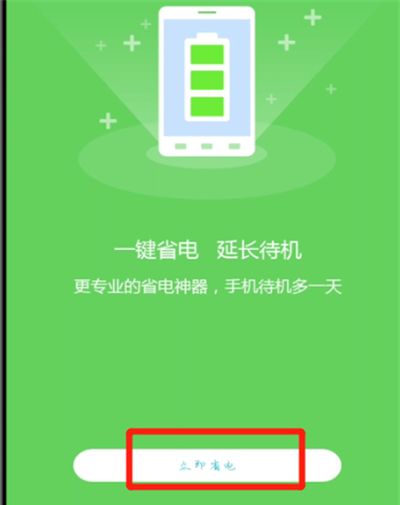 鲁大师中开启手机省电的方法步骤截图