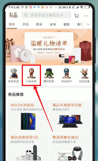 米家APP加入众筹的操作流程截图