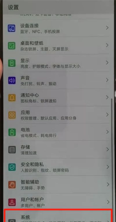 华为p30pro中更改日期的简单操作教程截图