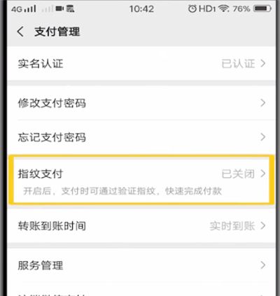 微信开启指纹支付的操作教程截图