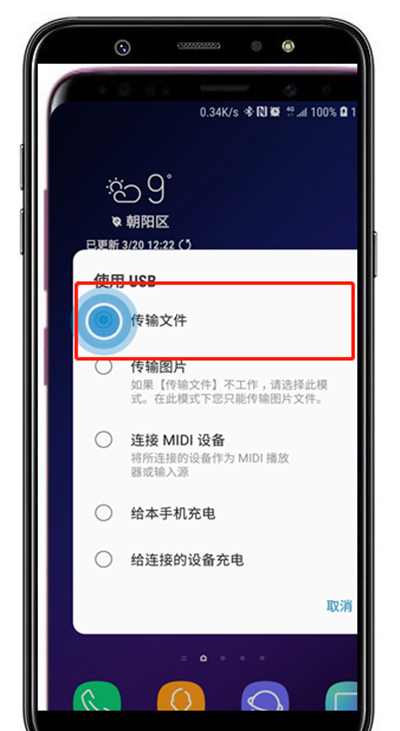 在三星a9star中连接电脑的操作方法截图