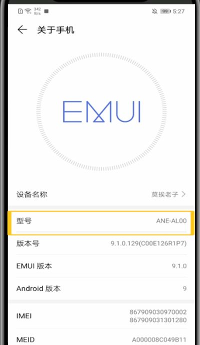 华为中查看机型的方法步骤截图
