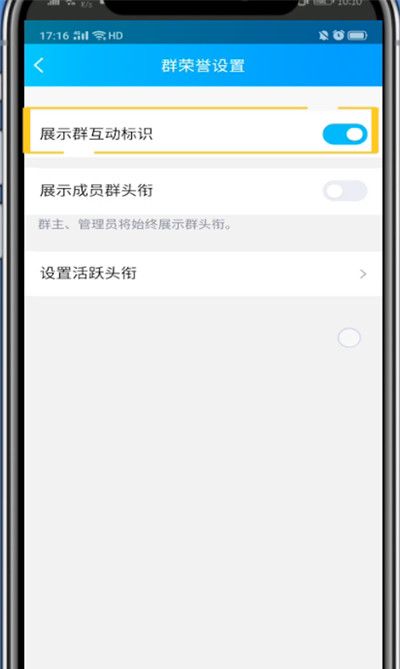 QQ群关闭互动标识的方法教程截图