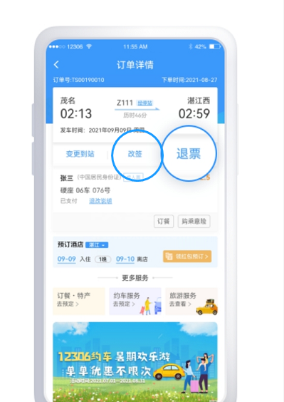铁路12306铁水联车票如何退?铁路12306铁水联车票退票改签说明分享截图