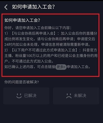 抖音工会的设置操作方法截图