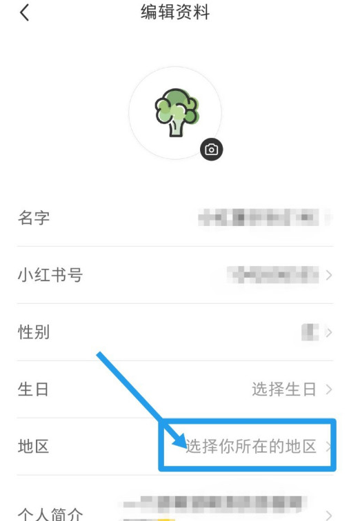 小红书资料怎么显示地区 小红书地区展示方法截图