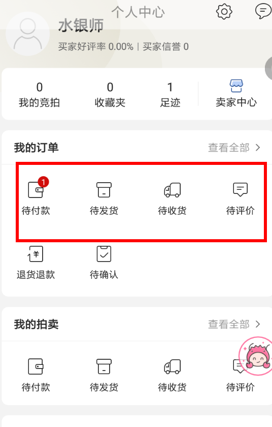 使用孔夫子旧书网APP买书的基础操作截图