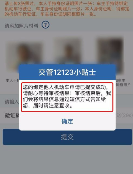 在交管12123里面签的图文操作截图