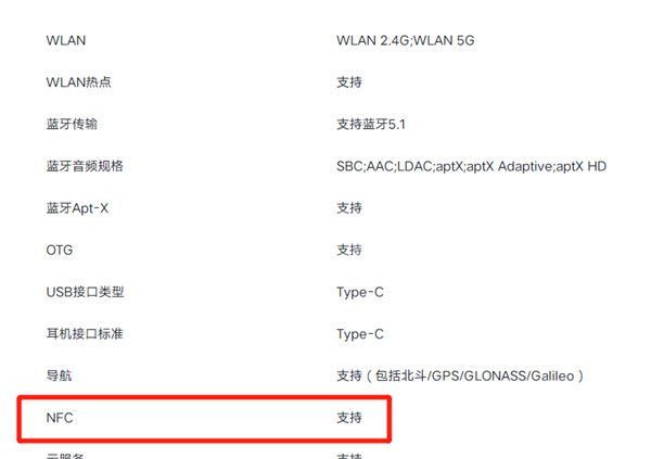 iqooneo5支持nfc功能吗?iqooneo5支持nfc功能讲解截图